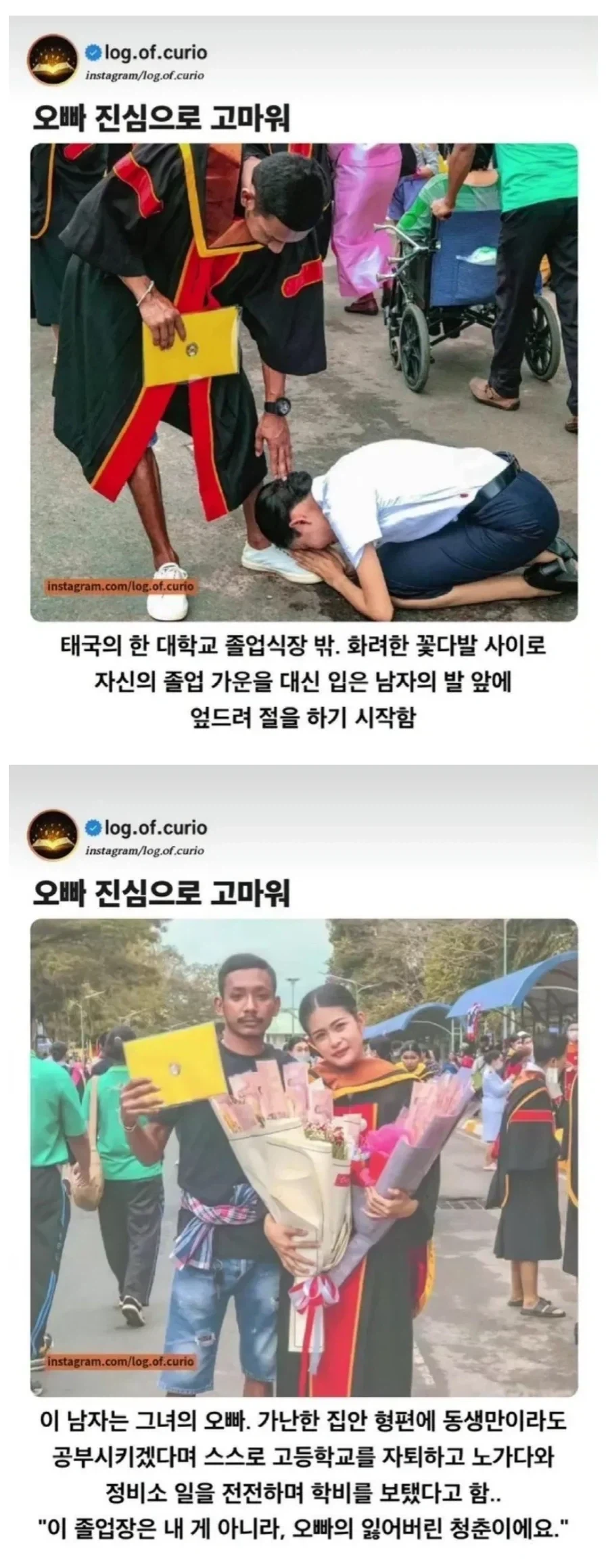 태국 한 대학교에서 여대생이 오빠한테 절한 이유_1.webp