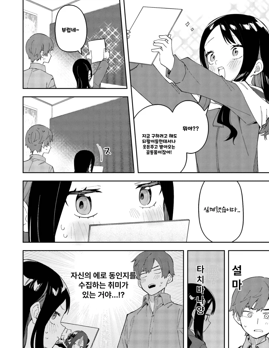 옆집 유명 버튜버가 짝사랑하던 동창인 이야기.manhwa_12.webp