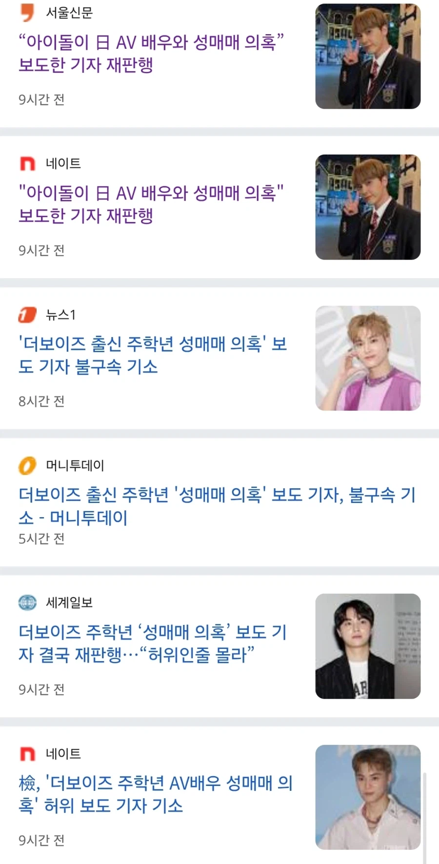 아이돌과 일본 AV배우 성매매 의혹 보도한 기레기 근황_1.webp
