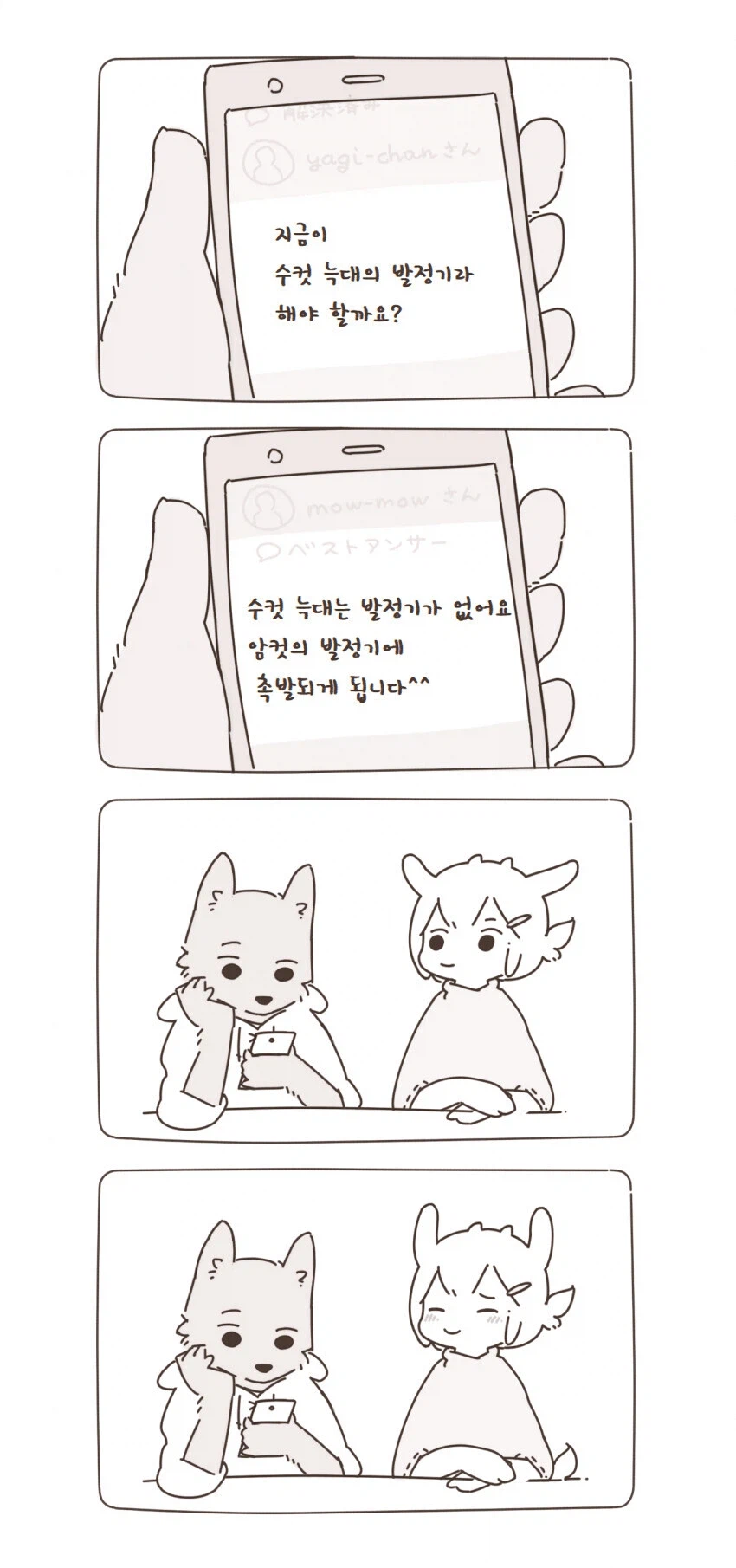 퍼리) 염소가 늑대를 잡아먹는 만화.jpg_11.webp