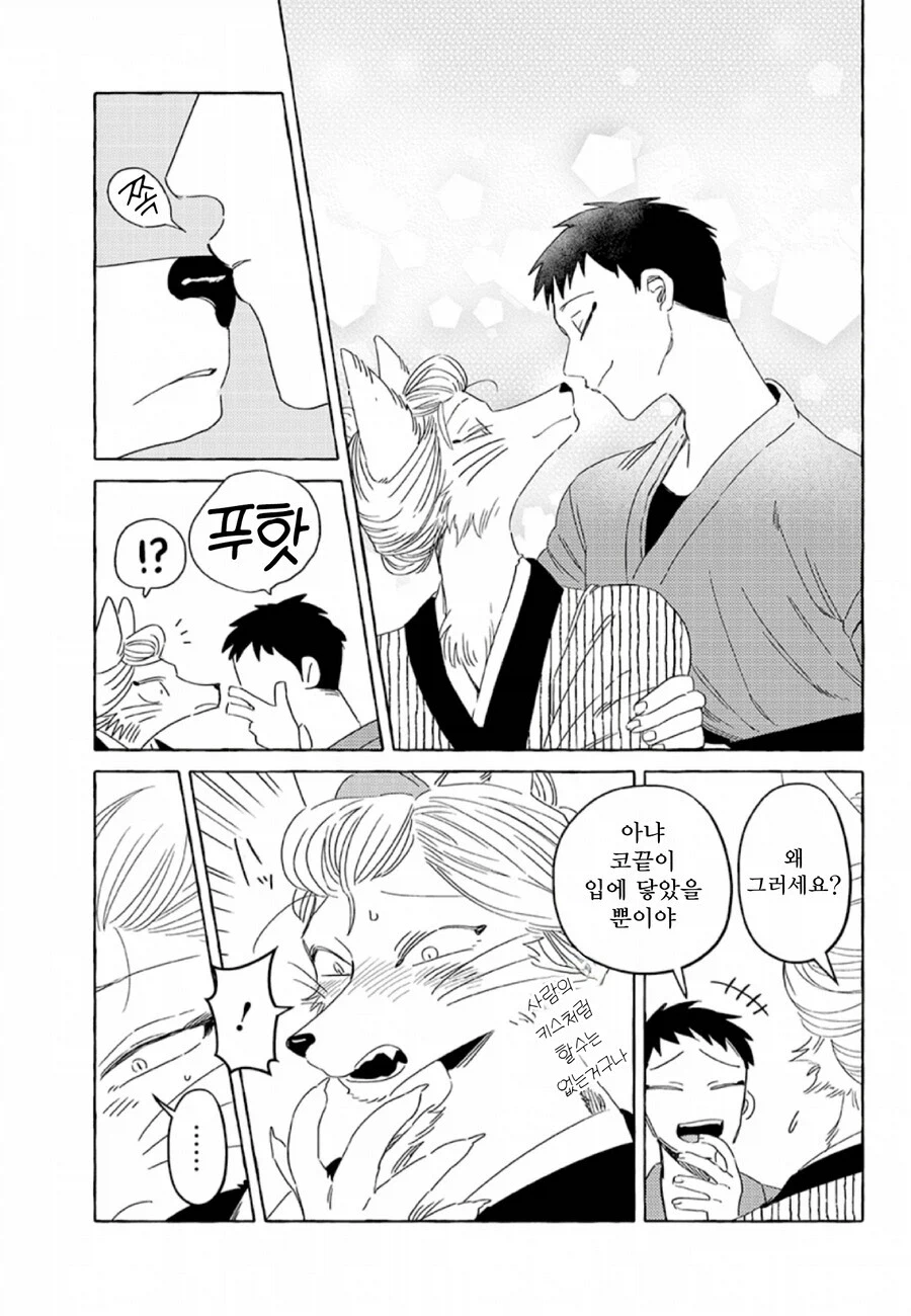 인간의 모습으로는 불가능한.manhwa_2.webp