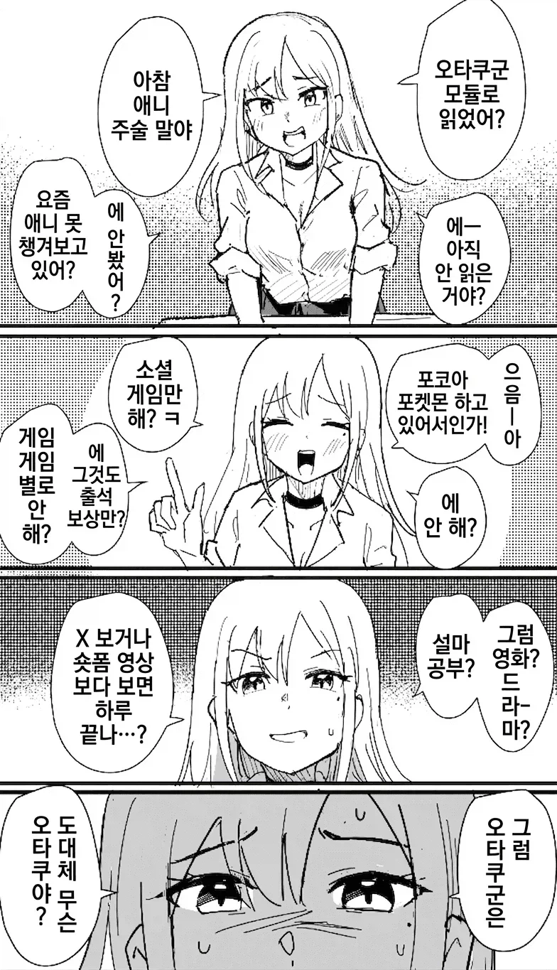오타쿠군 요즘 애니 못 챙겨보고 있어?_1.webp
