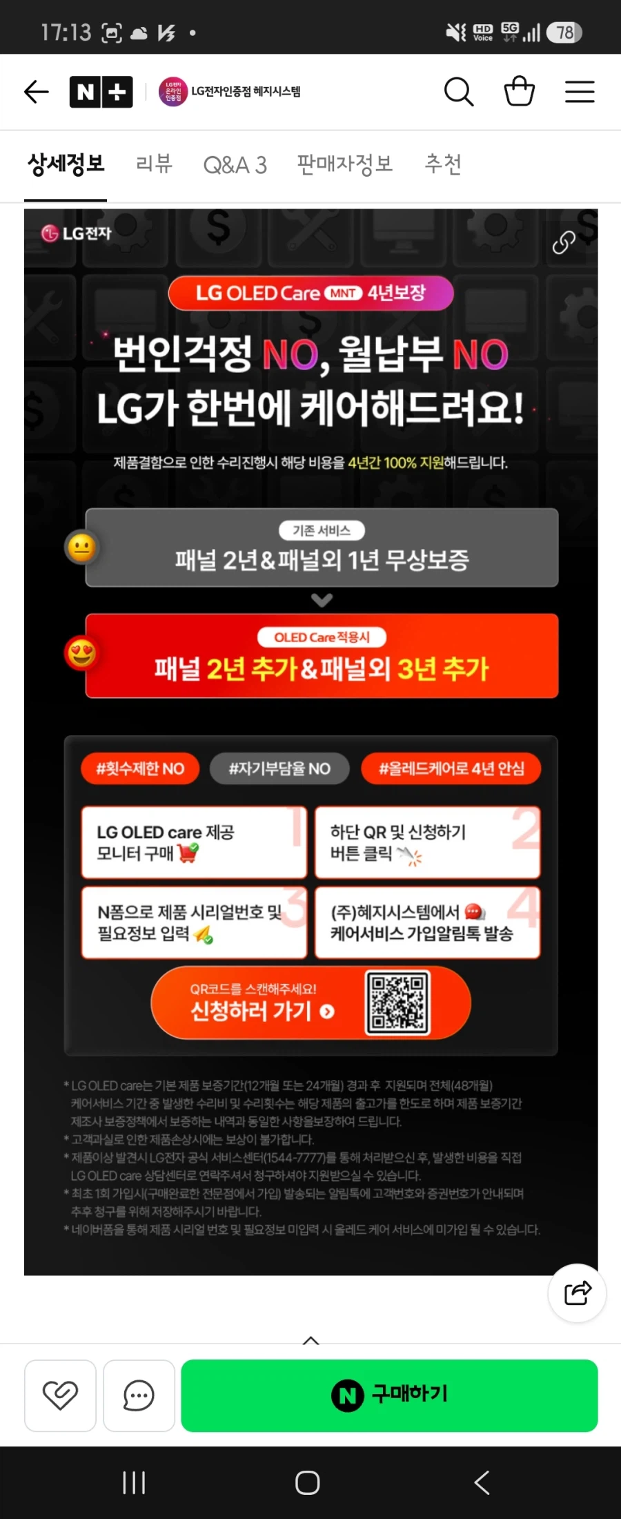네이버페이 2차 예약 - LG 32GX870B 체감가 1,668,880원_6.webp