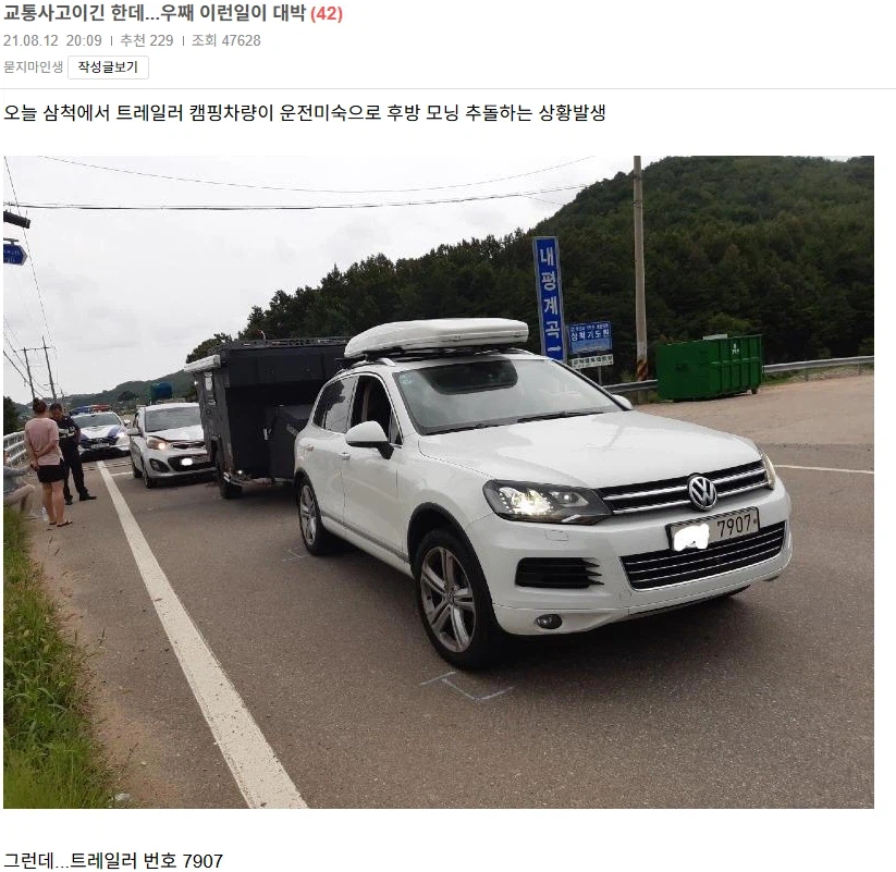 교통사고 우연의 일치 레전드.JPG_1.webp