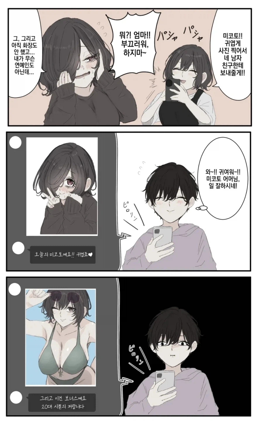 딸의 남자친구를 노리는 어머님_10.webp