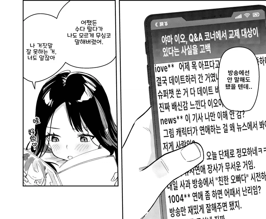 옆집 유명 버튜버가 짝사랑하던 동창인 이야기.manhwa_23.webp