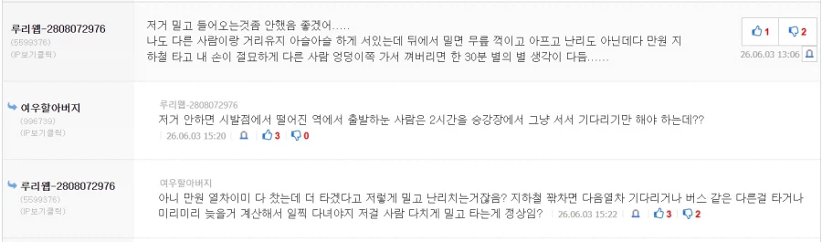 저격/정보) "만원 지하철에서 밀지 말라는건 니 이기적인 억지야"_10.webp
