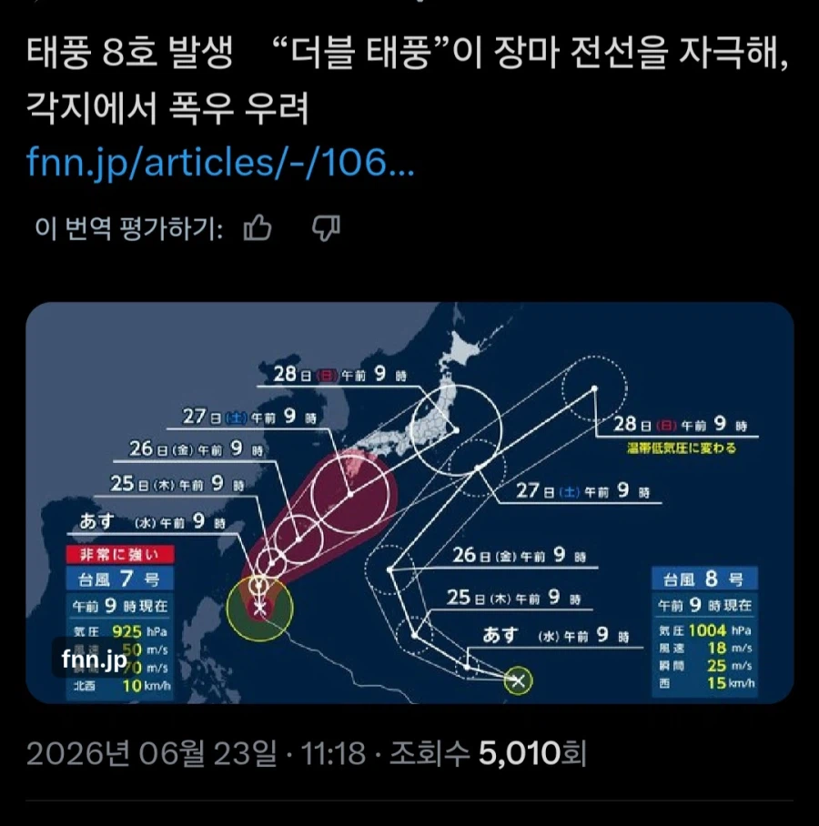일본 태풍 근황_1.webp