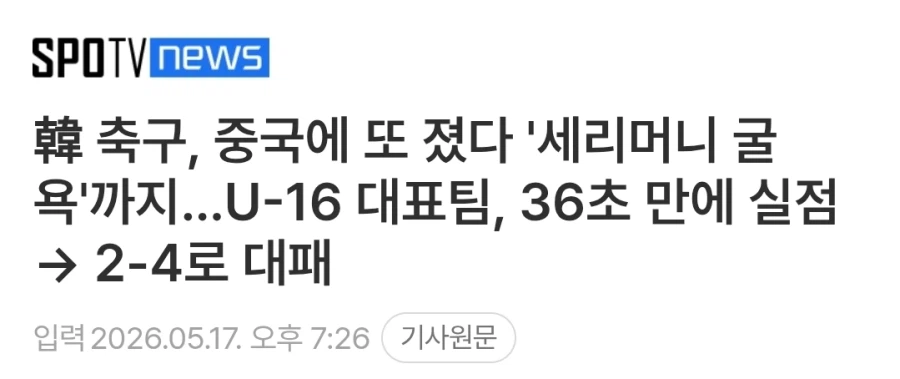 잘모르는 심각한 상황인 중국과의 축구 격차_3.webp