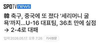 잘모르는 심각한 상황인 중국과의 축구 격차_3.webp