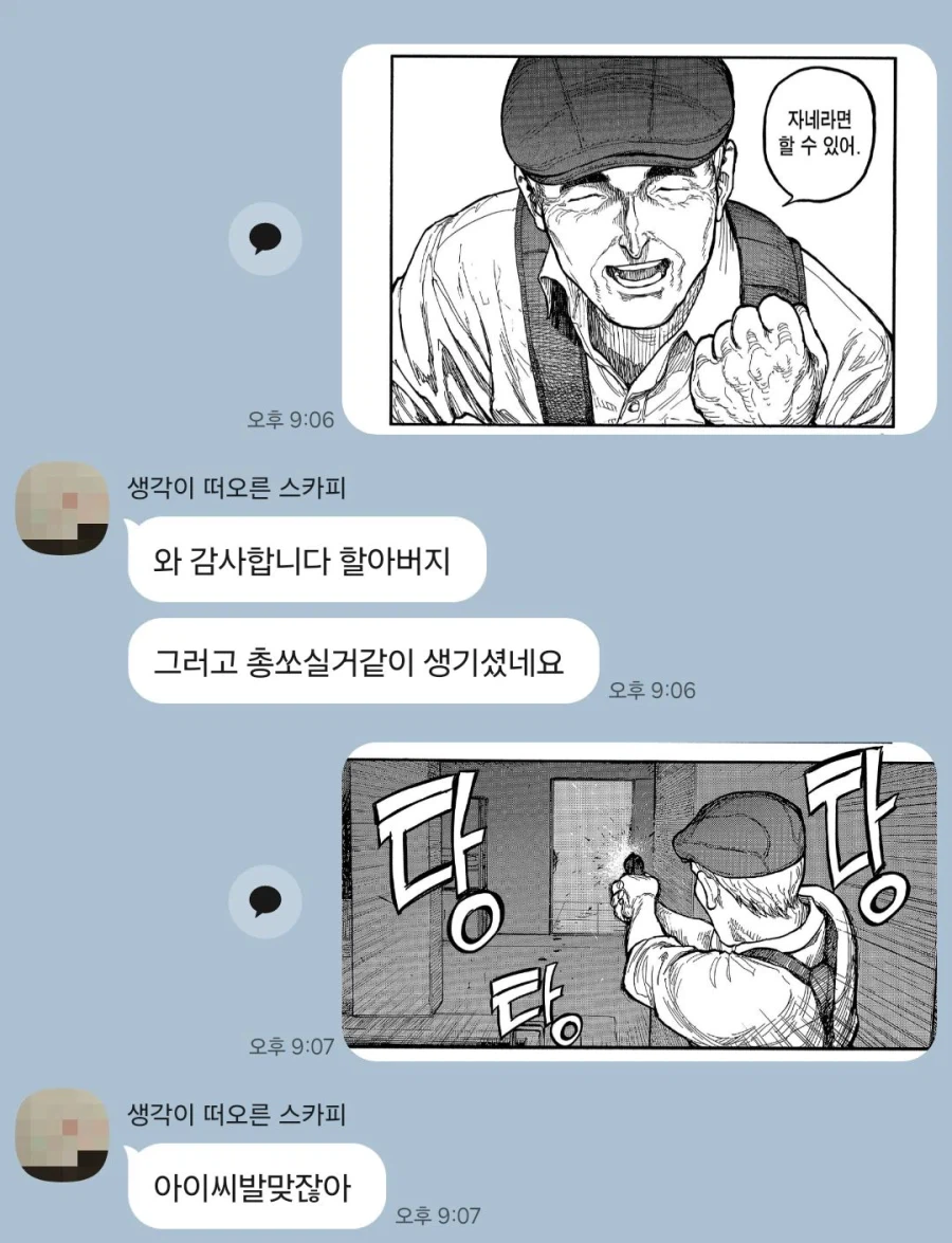 할아버지가 응원해주시니 감사하네요^^ 근데 뭔가...._1.webp