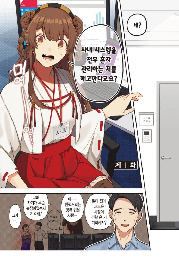 회사 전산관리자의 복장_1.webp