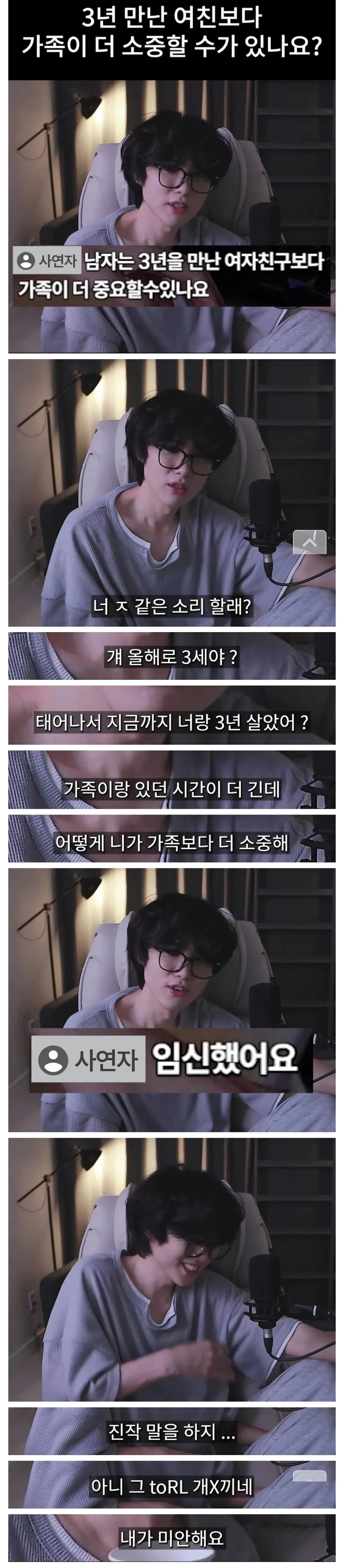 어떻게 3년 만난 여친보다 가족이 더 소중하죠?_1.webp