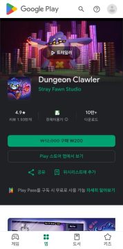 구글플레이 Dungeon Clawler ￦200_1.webp