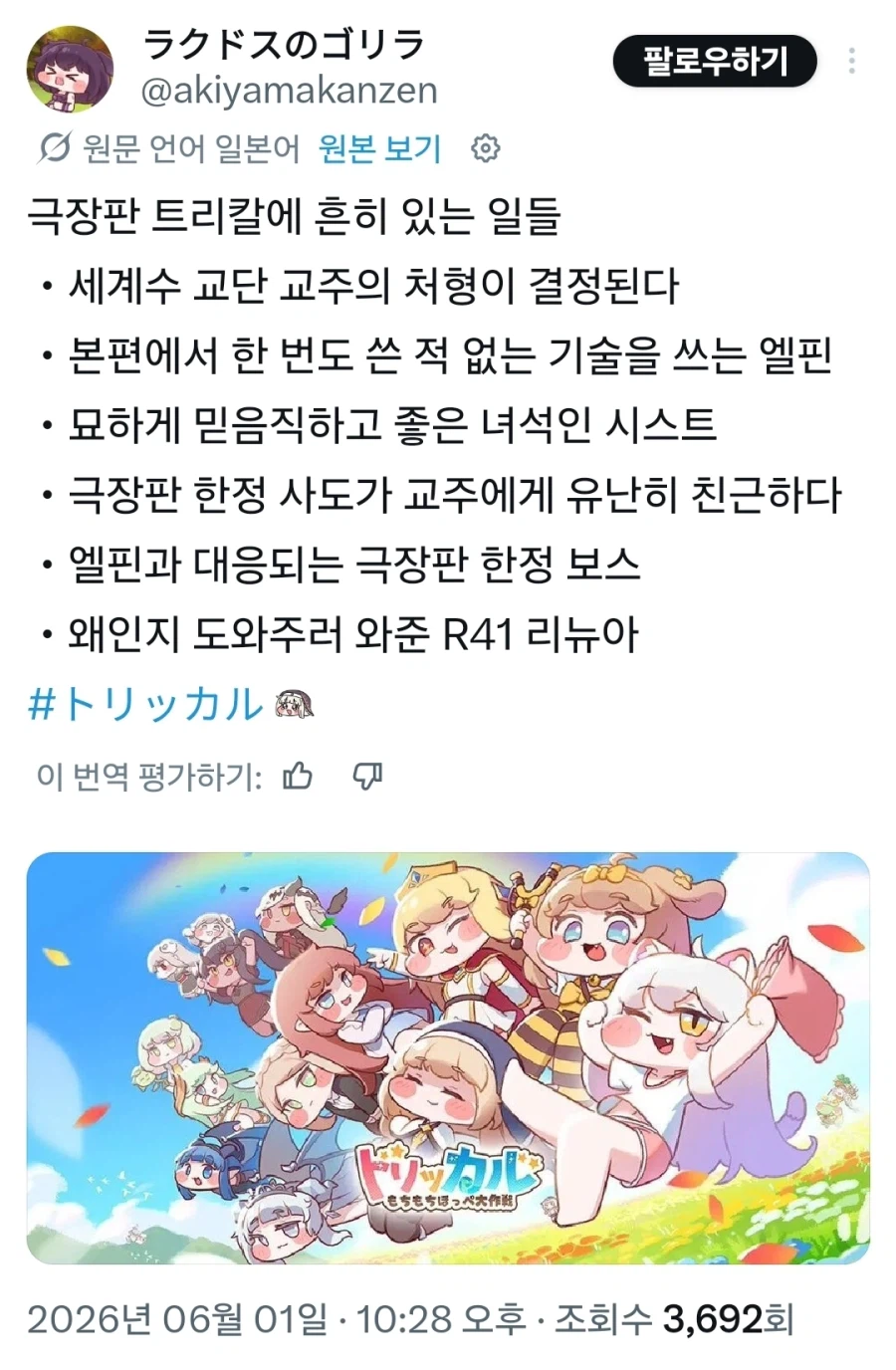 트릭컬) 극장판에서 벌어지는 일_1.webp
