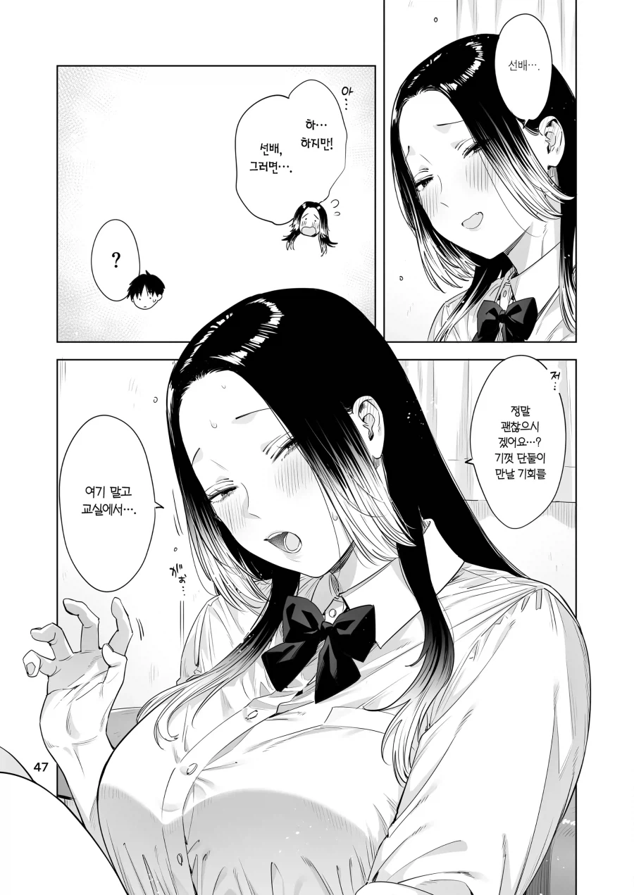 서로의 결점을 갈구하는 단신 선배와 장신 여후배.manhwa_21.webp