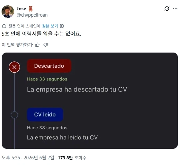 38초 전 "회사에서 당신의 이력서를 조회했습니다"_1.webp