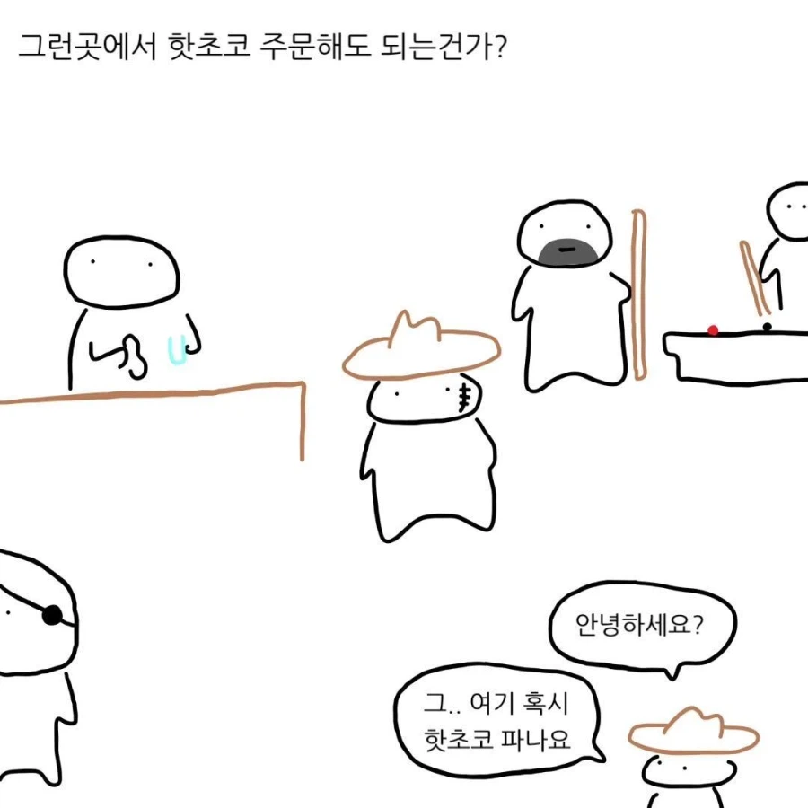 영화 속 무서운 술집에서 핫초코를 주문한다면?.Manhwa_3.webp