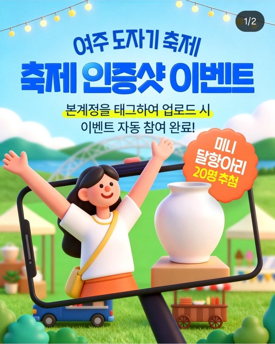 여주 도자기 축제 경품 논란_1.webp