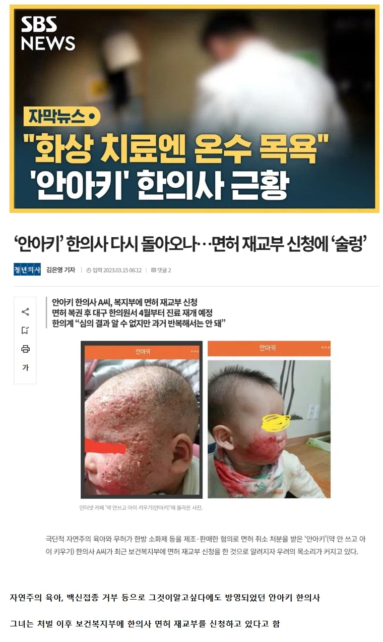 극혐주의)면허 박탈된 안아키 한의사 근황.JPG_1.webp
