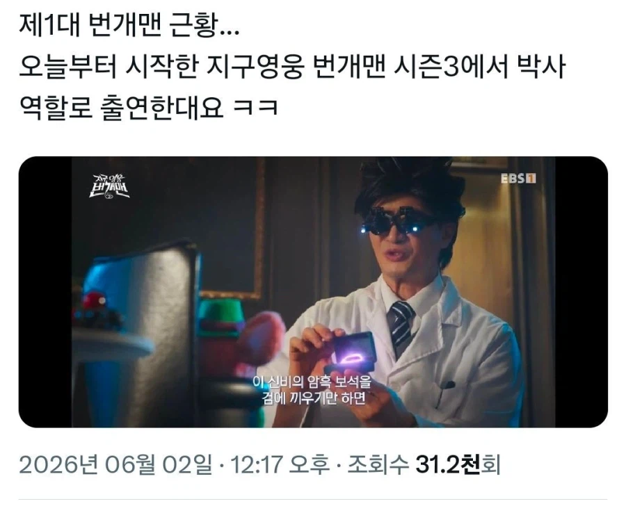 번개맨 근황_1.webp