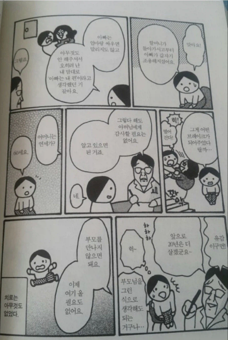의사 "부모님이 20년은 더 사시겠네요, 빨리 죽어야 편해지실텐데 안타깝습니다"_3.webp