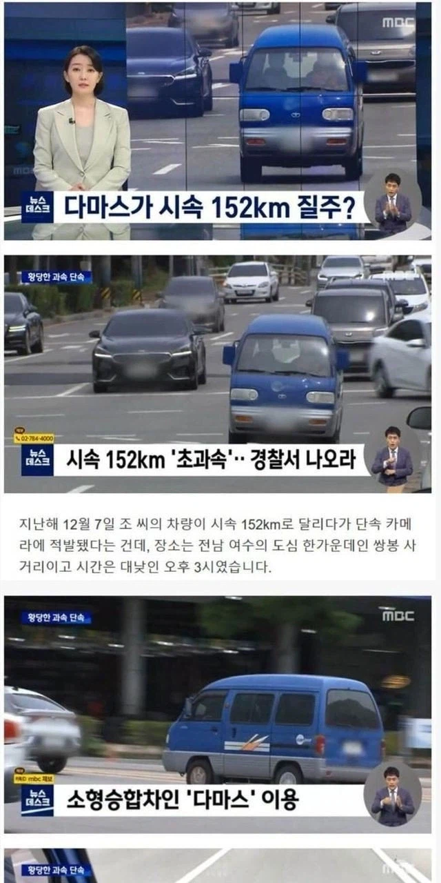 황당하게 과속딱지를 받은 남성_1.webp