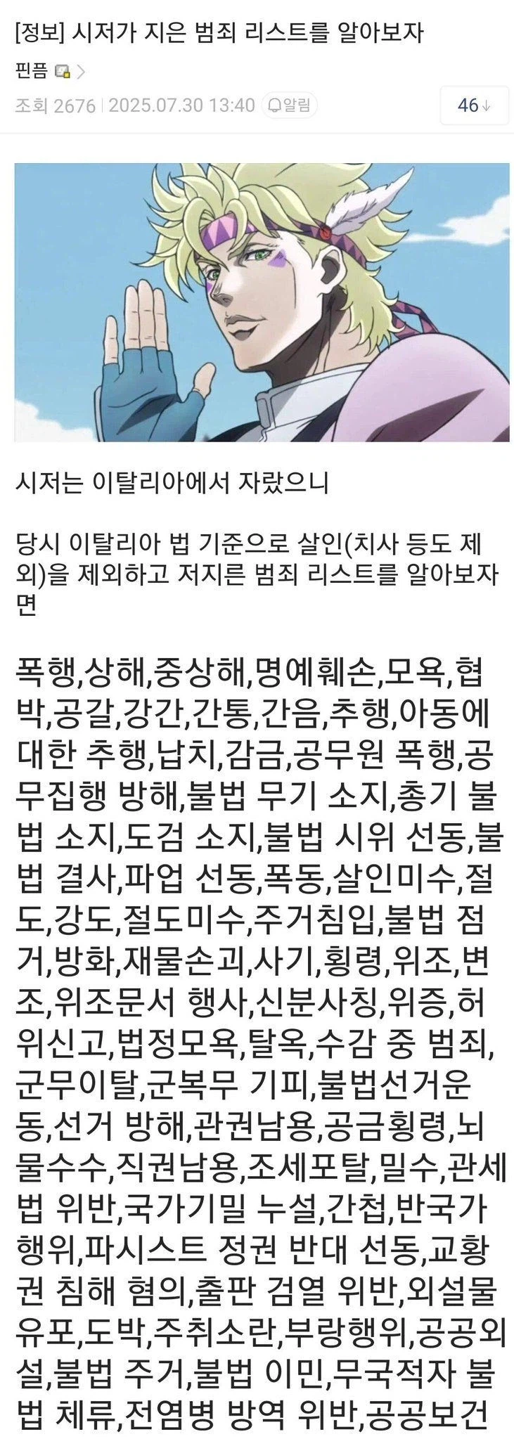 "저지르지 않은 범죄는 살인 뿐"_2.webp