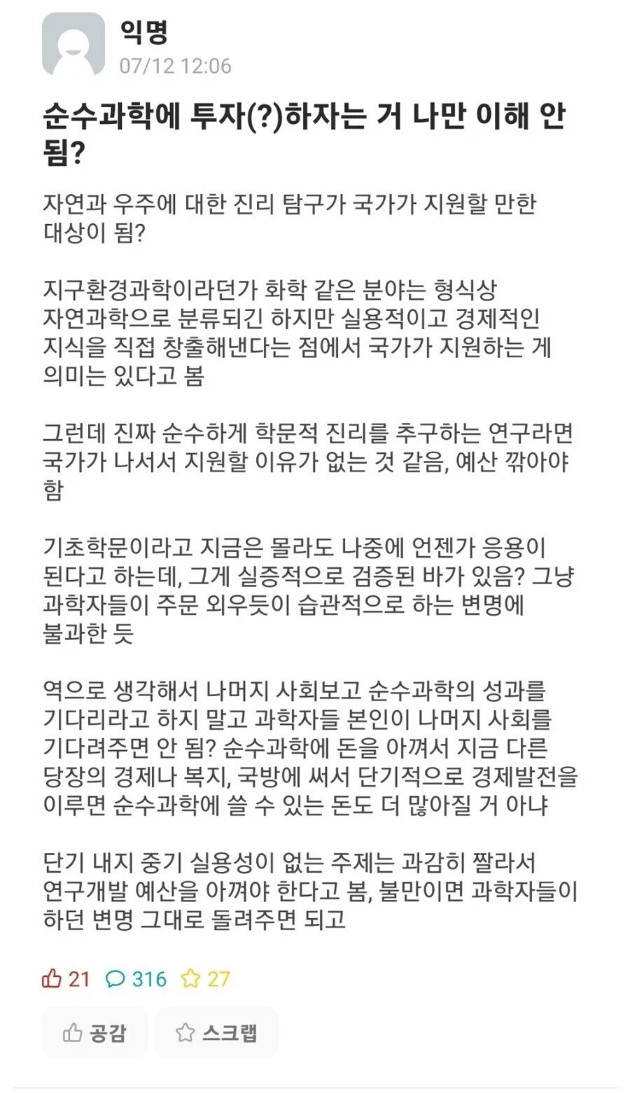 순수과학에 투자(?)하는거 나만 이해 안됨??_1.webp