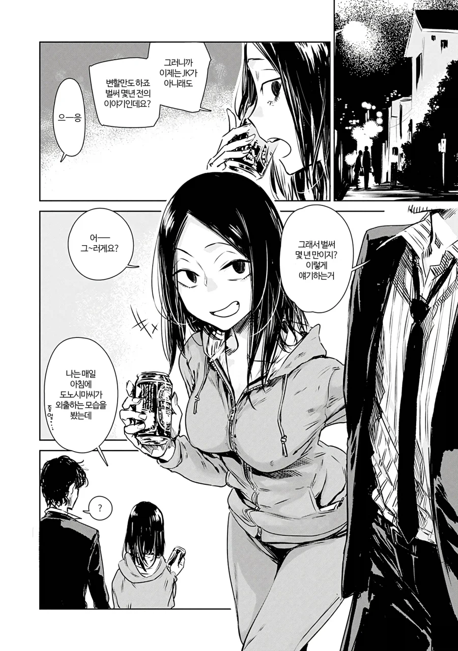 술 안주로 이상한걸 먹는.manga_1.webp