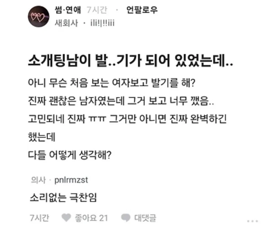 소개팅 남이 발기되서 너무 깸_1.webp