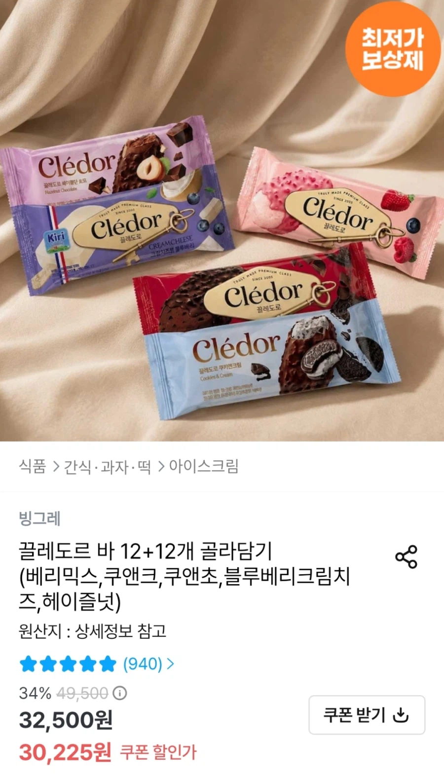 오늘의집 끌레도르 바 24개 카카오페이결제 (25,843원)_1.webp