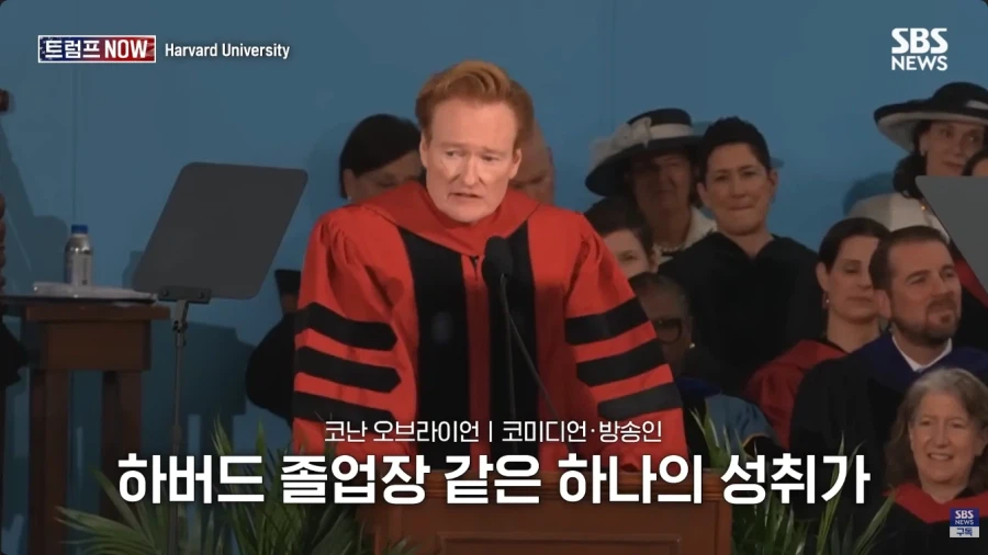 올해 코난 오브라이언의 하버드 졸업식 연설.jpg_40.webp