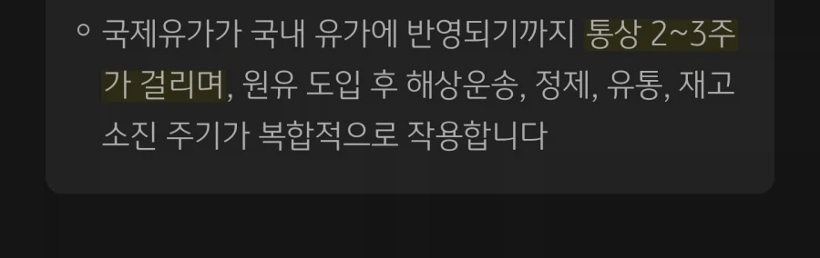 국제 유가는 폭락했으나 국내 시장 반영은 2-3주 걸릴 것_2.webp