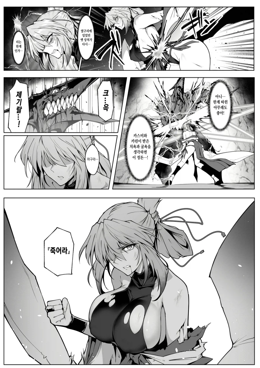 독자들이 자꾸 요마를 응원하는.manga_6.webp