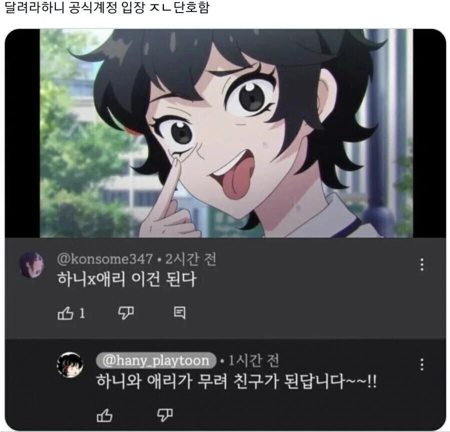 공식이 씹덕들에게 대놓고 하지 말라고 했던 작품_1.webp