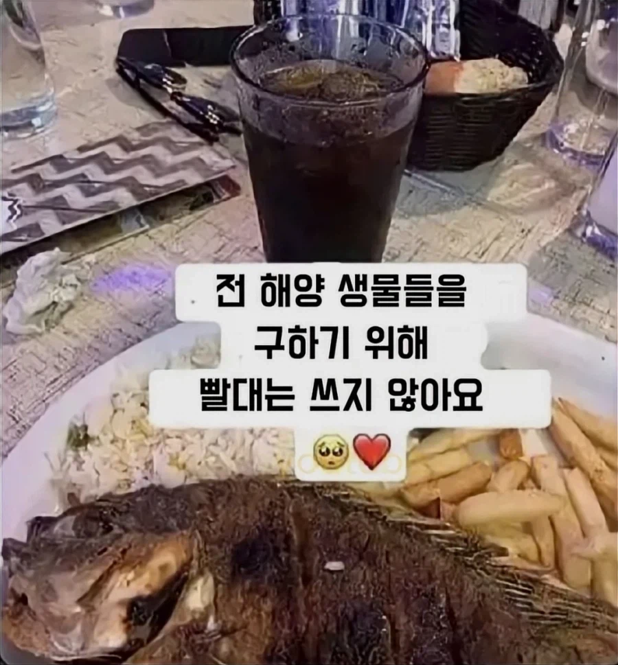 전 해양생물들을 구하기 위해 빨대는 쓰지 않아요🥺❤_1.webp