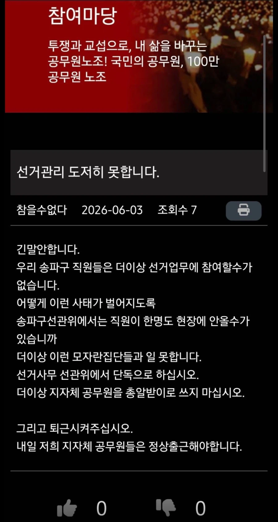 어제 개빡쳤던 송파구 공무원.jpg_1.webp
