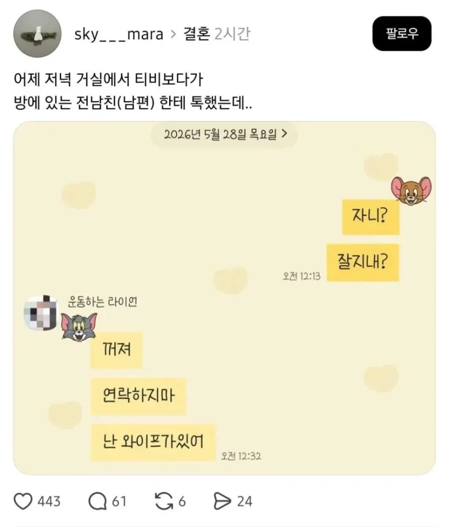 전남친한테 톡한 여자.jpg_1.webp
