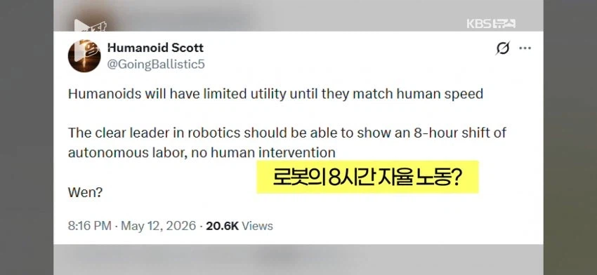 지금 32시간째 노동중인 휴머노이드 로봇이 라이브로 노동쇼를 하게된 계기_2.webp