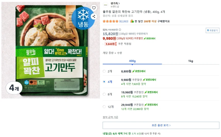쿠팡풀무원 얇은피 꽉찬속 만두 400g 4봉(9,980원/로켓프레시)_1.webp