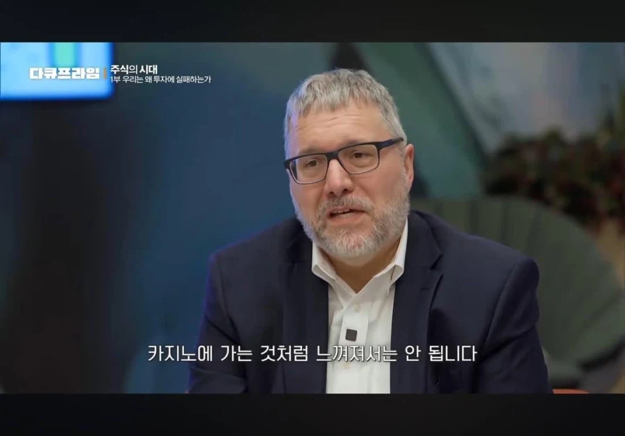 투자가 재밌고 흥미진진하다면 잘못하고 있는 겁니다_4.webp