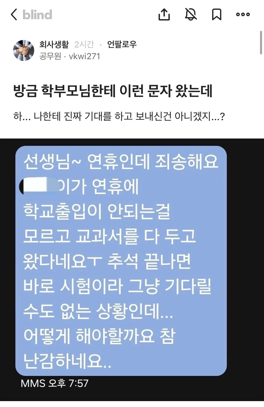 머리가 아파지는 학부모 문자_1.webp