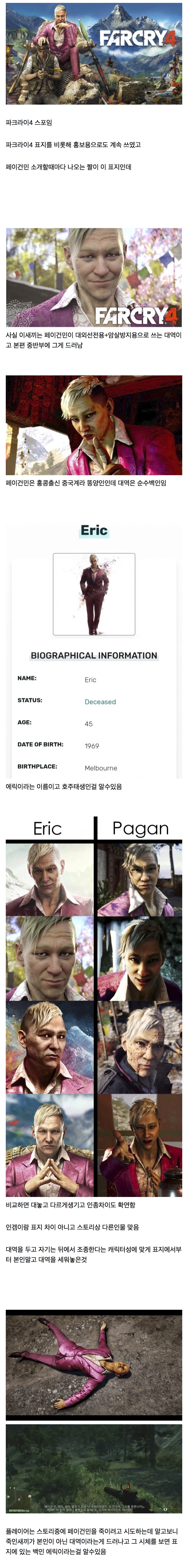 파크라이4 표지 페이건민의 진실.jpg_1.webp
