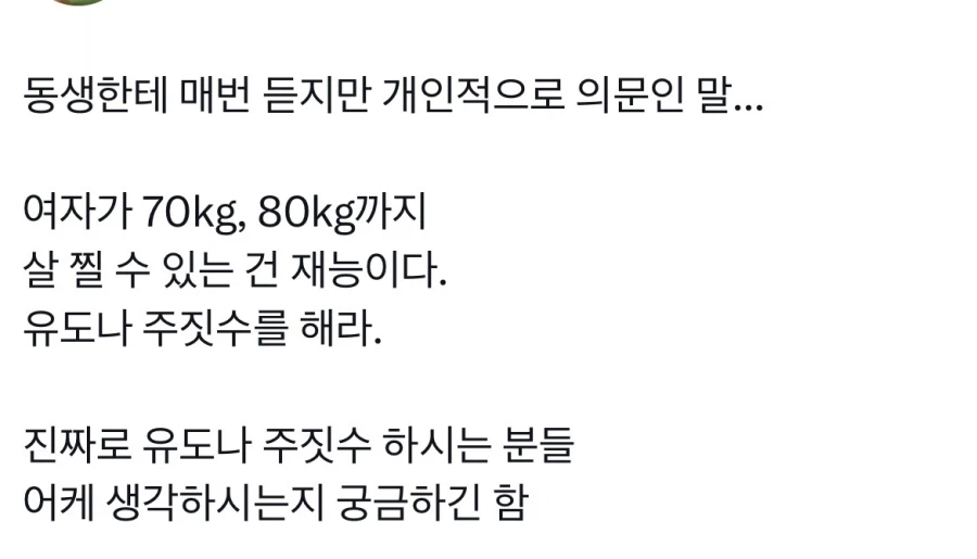 운동하는 남자들이 뚱뚱한 여자를 보면서 자주 하는말_1.webp