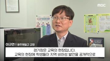 배재고 사태에 급히 서울로 올라온 광주제일고 교장선생님_3.webp