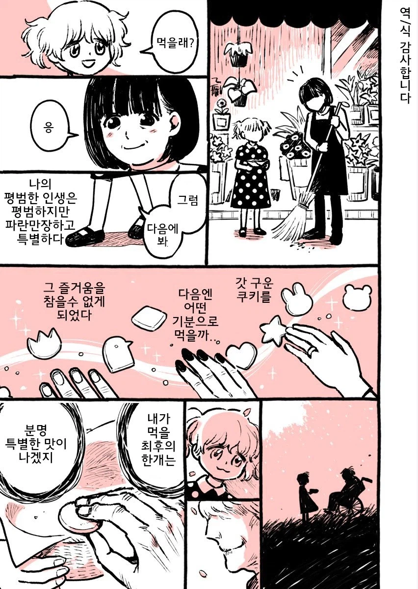 미도리의 쿠키_4.webp