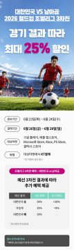 KT콘텐츠페이 kt 콘텐츠 페이 20% 할인 + 남아공 이기면 25%할인_2.webp