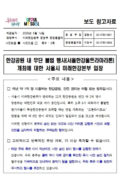 내일 개최될 예정이었던 비허가 불법 한강 마라톤 대회, 현재까지 총정리_8.webp