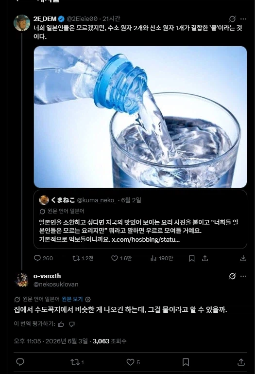 "너희들 일본인들은 모르는 요리지만"_2.webp